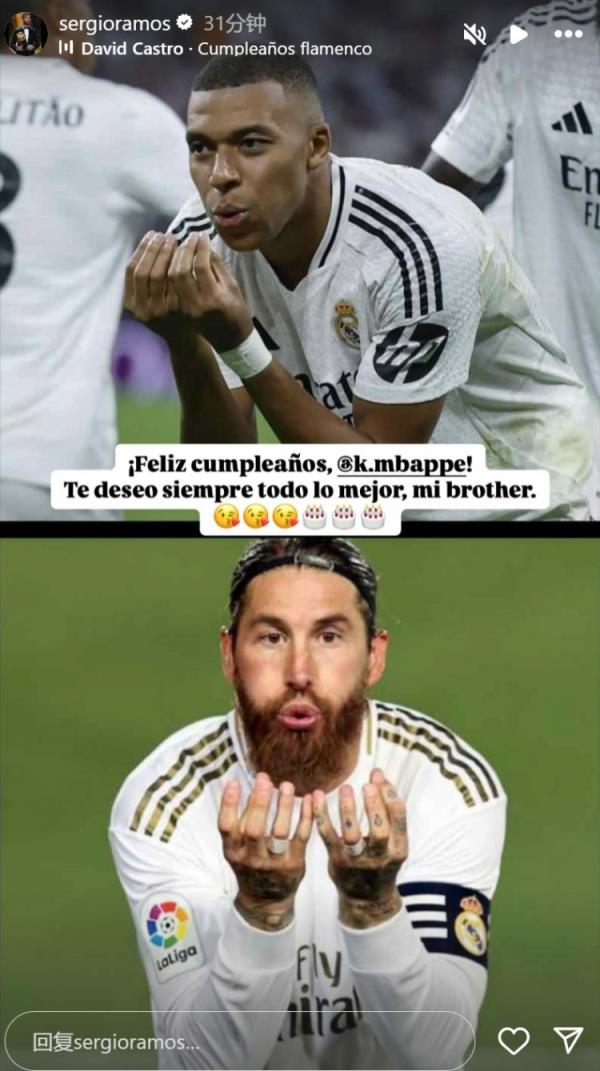 姆巴佩迎26歲生日，拉莫斯社媒曬同款慶祝動(dòng)作送上生日祝福