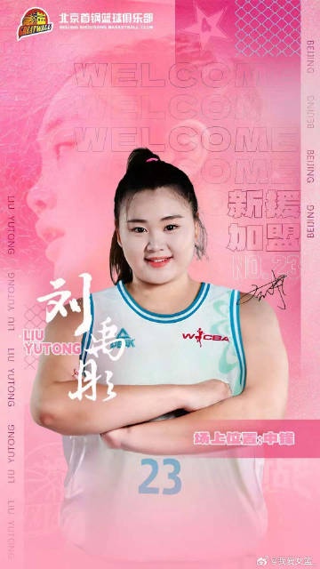  增設(shè)注冊(cè)及報(bào)名窗口期！歷史性的新政促成王雪朦、劉禹彤加盟首鋼