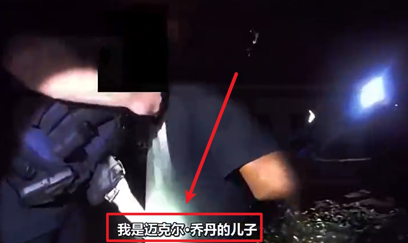 馬庫(kù)斯-喬丹被捕視頻流出：我是邁克爾-喬丹兒子！我沒(méi)做錯(cuò)任何事