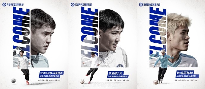 烏拉爾-木合塔爾、謝小凡、巫林峰加盟無錫吳鉤