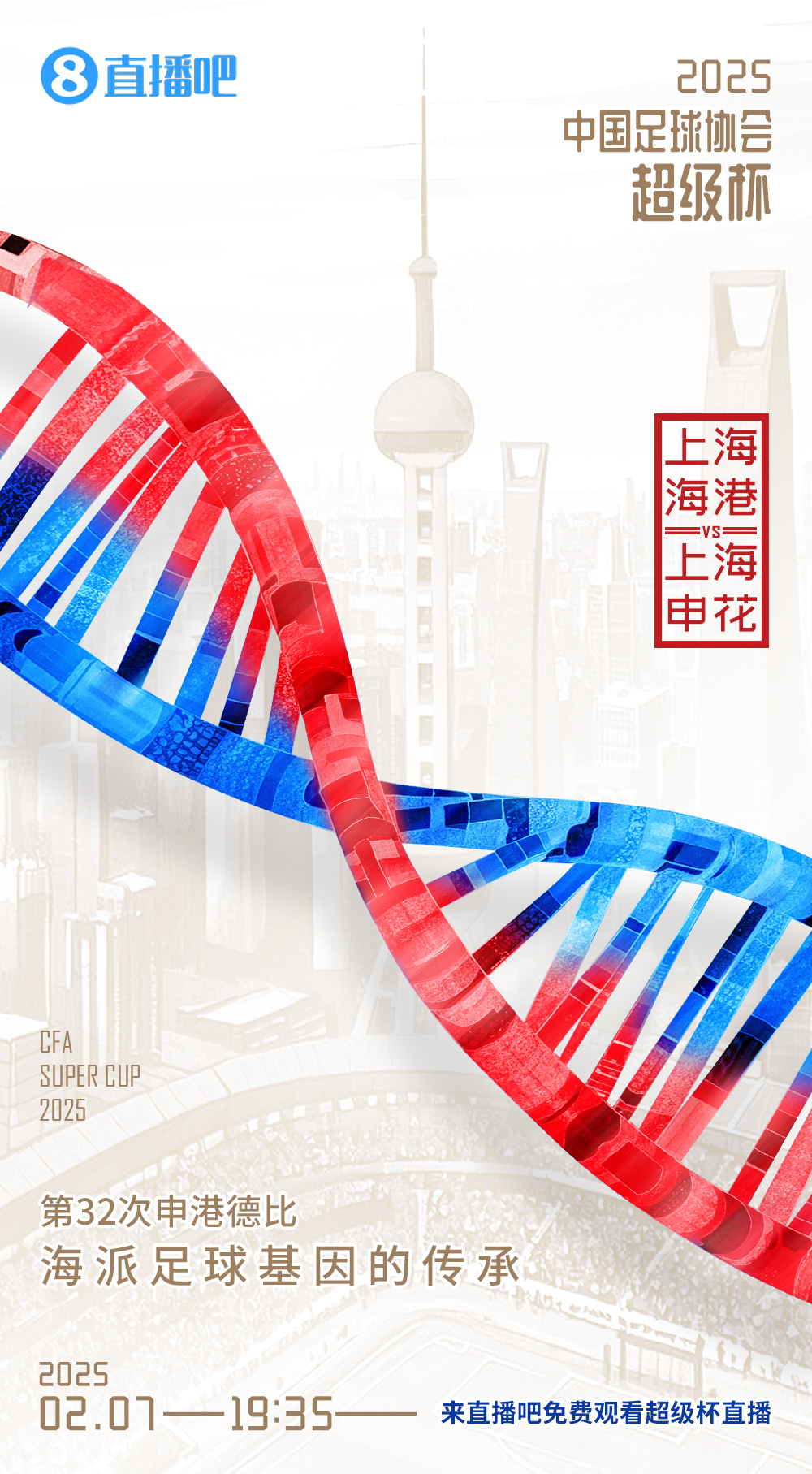  超級(jí)杯-海港vs申花首發(fā)：5外援PK！萊昂納多先發(fā)，18歲楊皓宇出戰(zhàn)