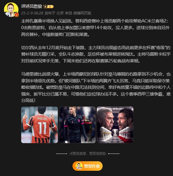  詹俊：皇馬下半場兩翼齊飛太厲害，這賽季西甲三雄爭霸難分高下