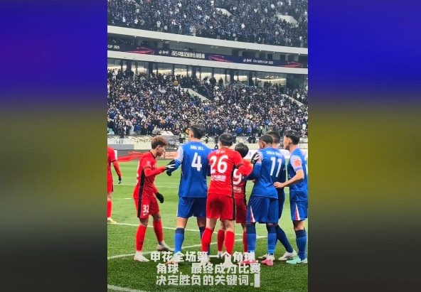  媒體人談超級(jí)杯：角球，成為了申花逆轉(zhuǎn)取勝的關(guān)鍵詞