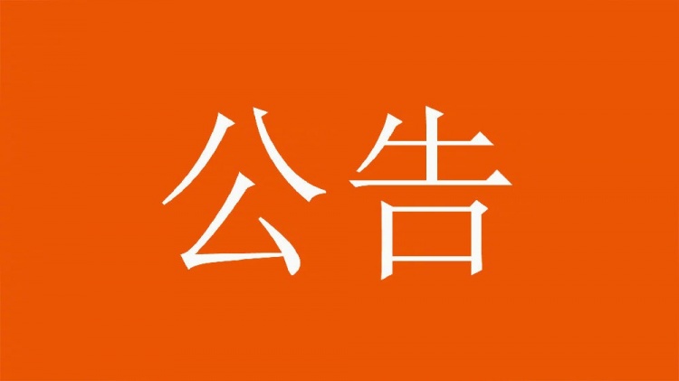  球迷直播訓(xùn)練透露戰(zhàn)術(shù)，山東泰山俱樂部發(fā)公告呼吁球迷停止該行為