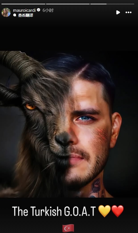  真這么認(rèn)為？穆帥稱伊卡爾迪goat不評論，二弟曬P圖：土耳其goat