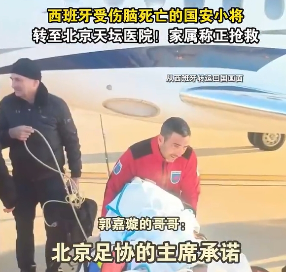  郭嘉璇哥哥：北京足協(xié)主席承諾找天壇醫(yī)院最好醫(yī)生，負責回國治療