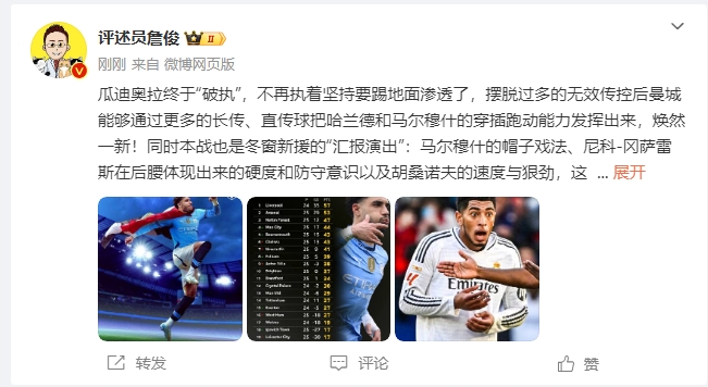  詹?。汗蠋浗K于不再執(zhí)著地面！煥然一新！皇馬下周不會有意外吧？