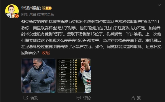  詹?。郝?lián)上次這么差弗格森差點(diǎn)下課，阿莫林能用杯賽挽回顏面嗎