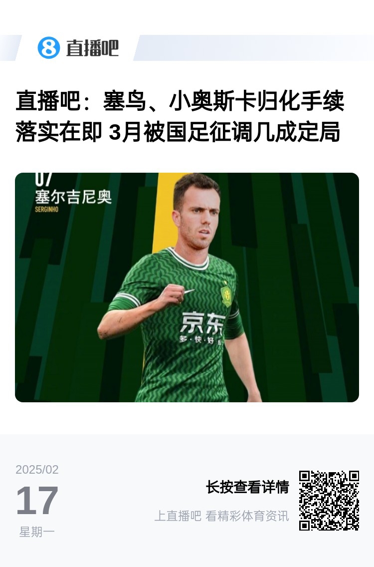  好起來(lái)了！國(guó)青沖世青賽，國(guó)足將召塞鳥+奧斯卡沖18強(qiáng)賽出線權(quán)