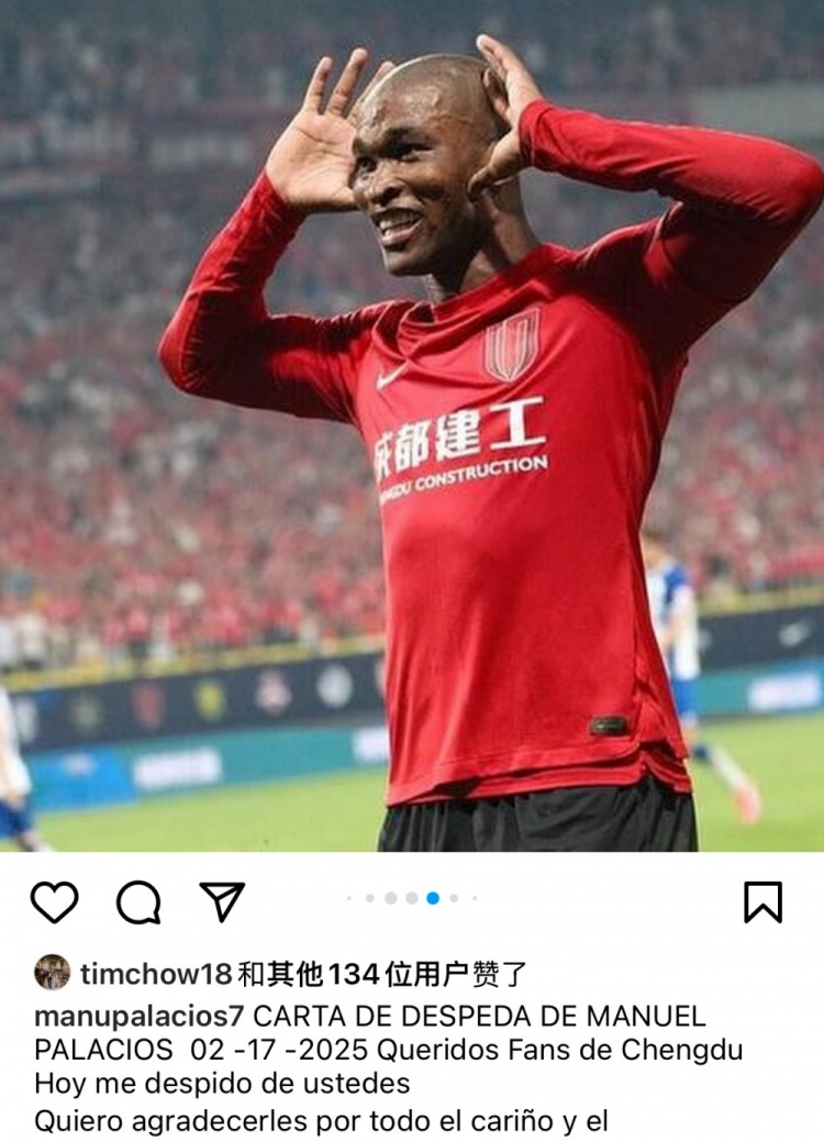  帕拉西奧斯告別蓉城：成都是上帝贈予我的禮物，成都球迷無法替代