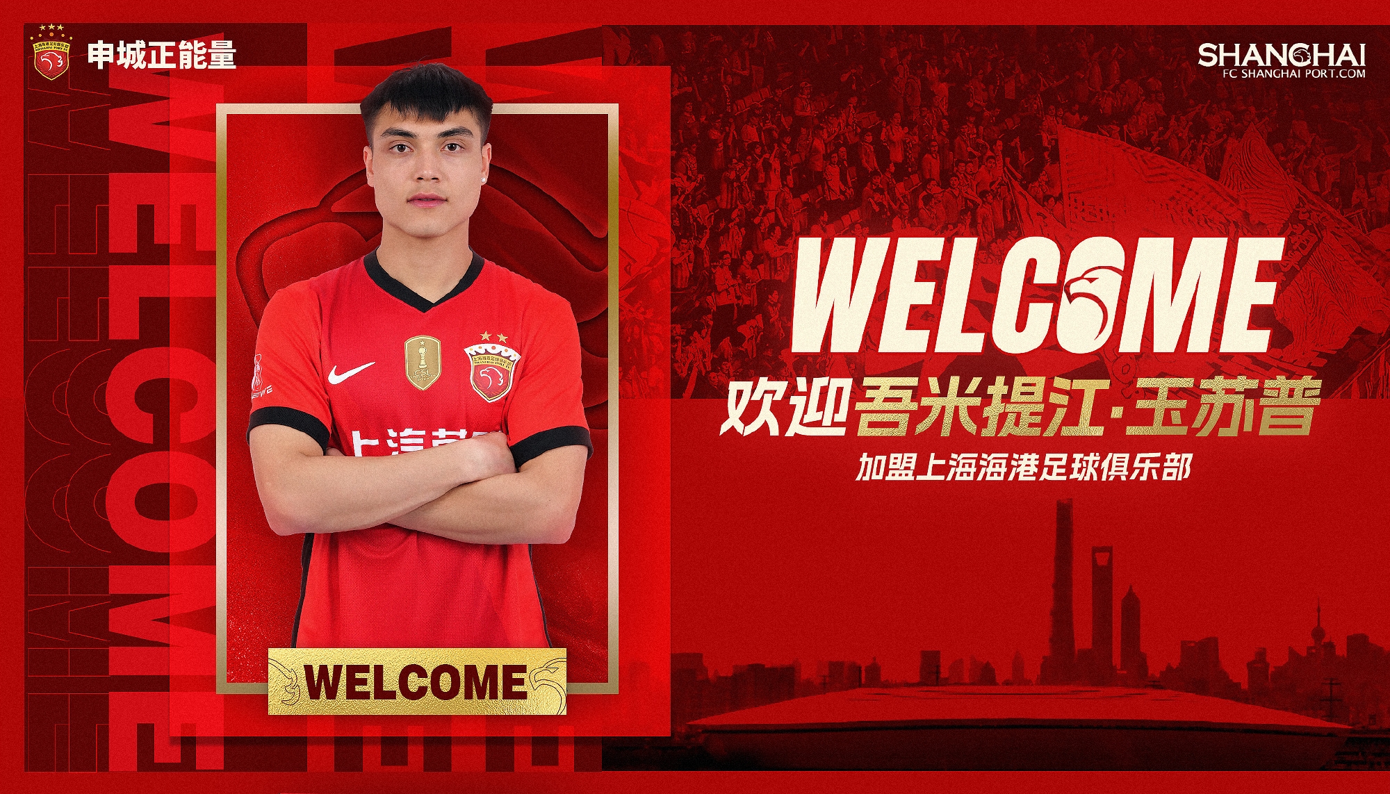  新晉國腳加盟！官方：海港簽下20歲吾米提江，轉(zhuǎn)會費(fèi)600萬人民幣