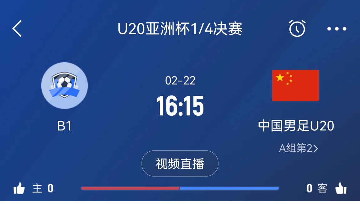  來為國青加油！22日周六16點15分國青vsB組第一，贏球進世青賽！