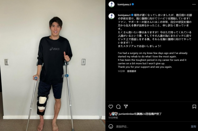  預(yù)計(jì)賽季報(bào)銷(xiāo)，富安健洋：我接受了膝蓋手術(shù)，情況很難但不會(huì)放棄