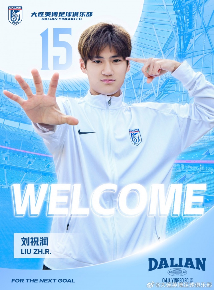  官方：劉祝潤租借加盟大連英博，曾多次入選中國U21、U23國家隊
