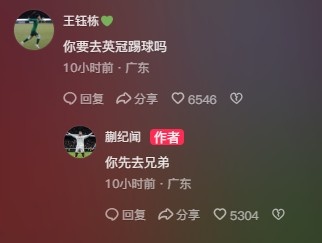  王鈺棟調(diào)侃蒯紀(jì)聞“你要去英冠踢球嗎？”，后者回復(fù)：你先去兄弟