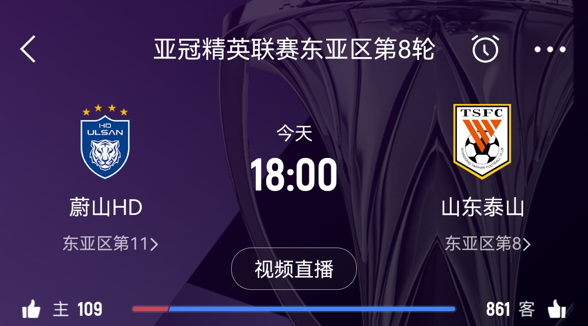  原本打平即可出線！泰山拿1分即進(jìn)淘汰賽&蔚山已被淘汰，今日退賽