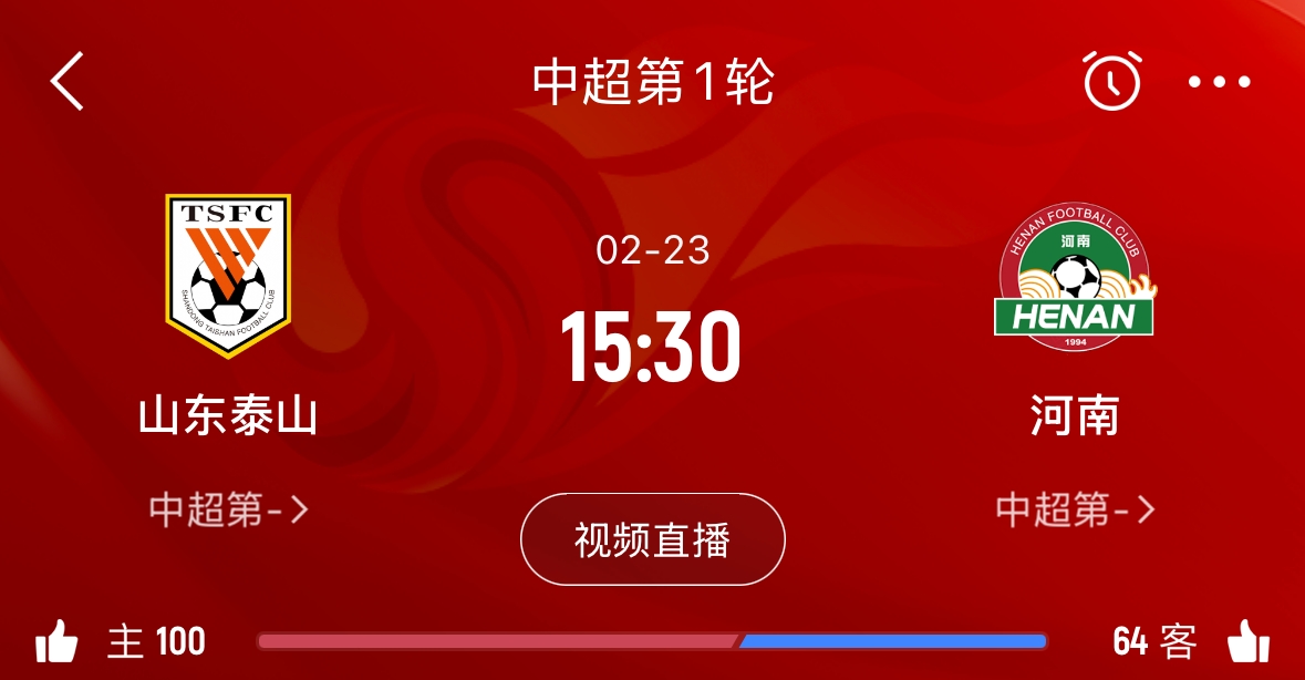  亞冠已退賽！泰山本月23日迎新賽季中超首戰(zhàn)，主場(chǎng)對(duì)陣河南