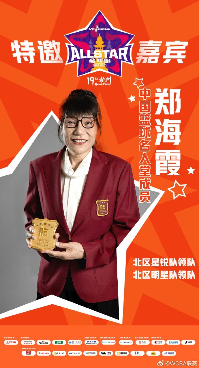  官方：鄭海霞、李昕、張子宇受邀成WCBA全明星特邀嘉賓