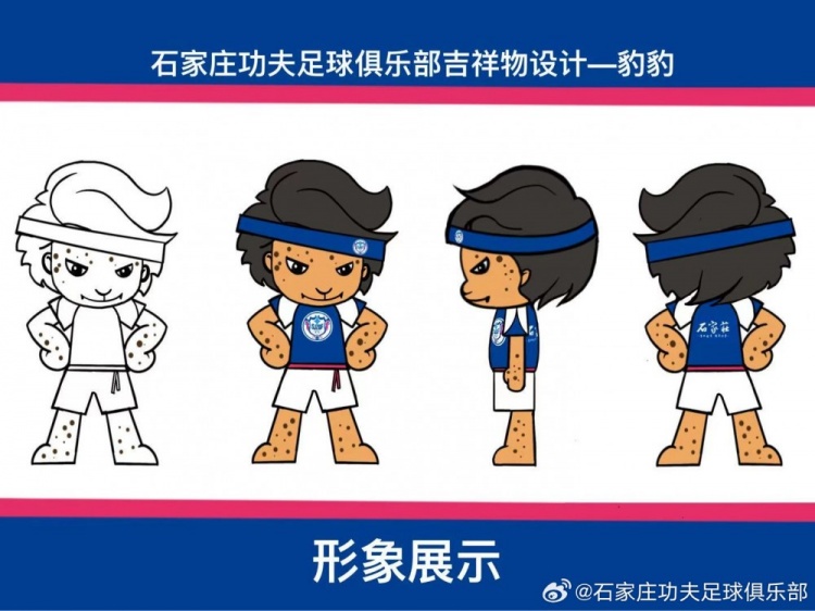  石家莊功夫發(fā)起吉祥物征集活動，8幅作品入圍