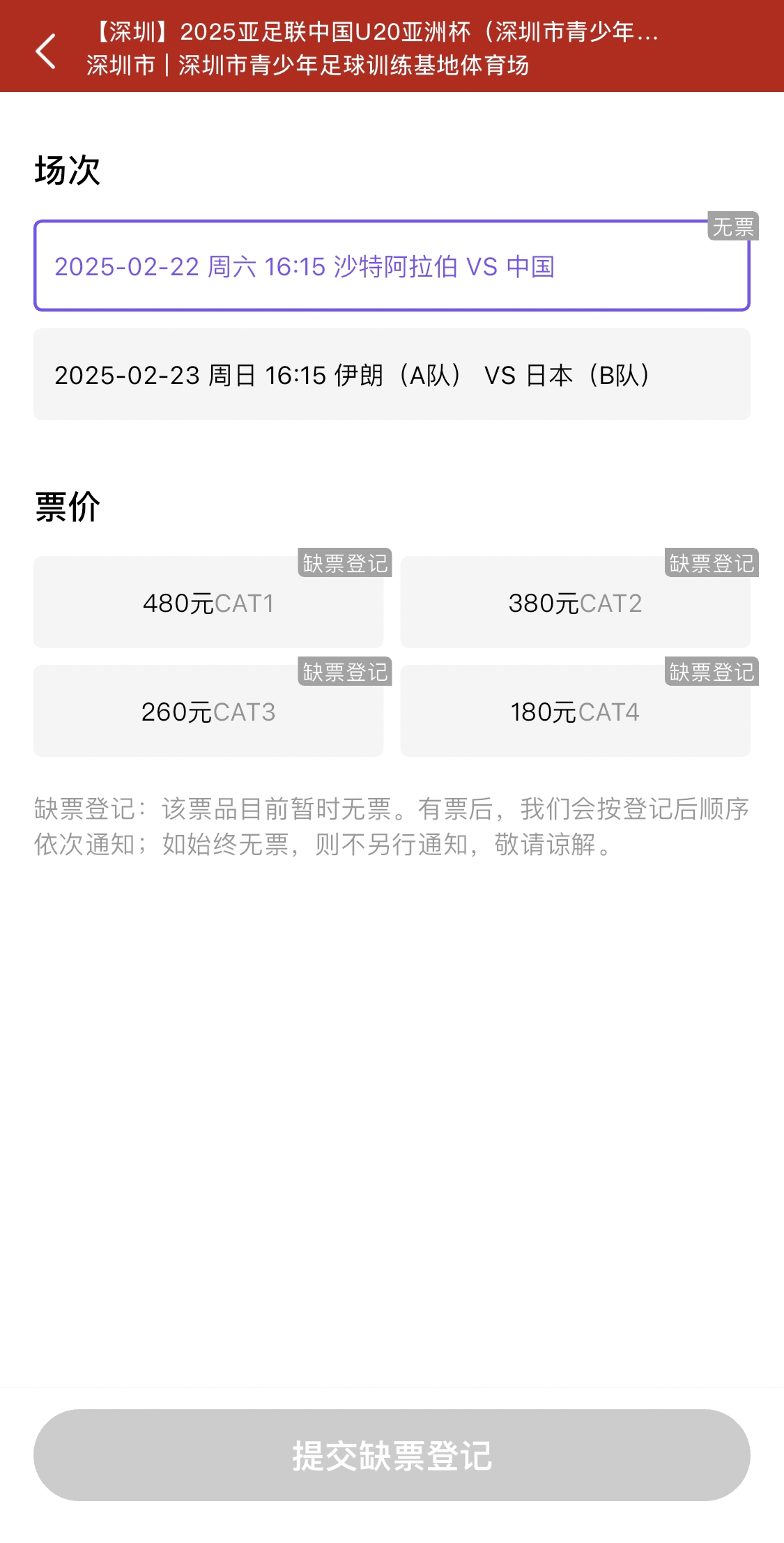  光速售罄！國青vs沙特球票開票后便顯示缺票，本場贏球就進(jìn)世青賽
