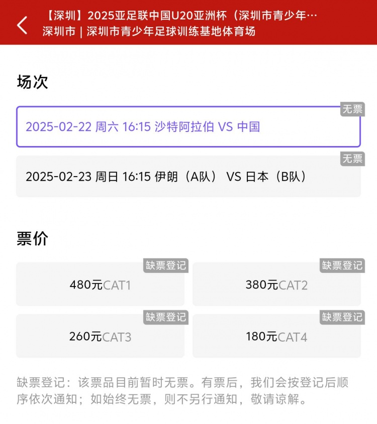  一分鐘秒光！“中國制噪”200多人全部搶票失敗，國青票炒至1000+