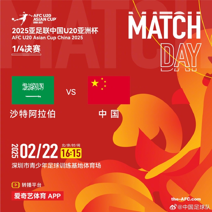  袁甲：相較于中超開賽，U20亞洲杯中沙之戰(zhàn)才是今日真正焦點