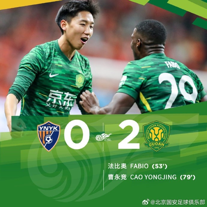  中超聯(lián)賽第1輪比賽中，北京國安客場2-0戰(zhàn)勝云南玉昆