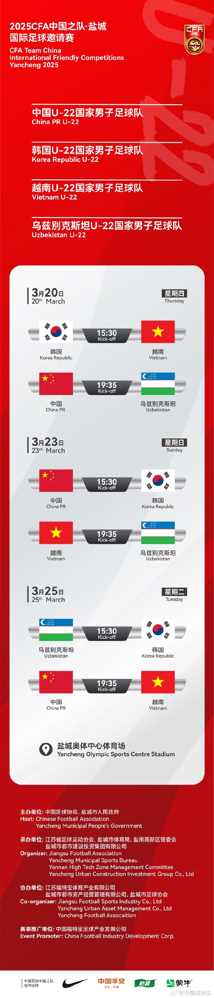  中國(guó)U-22國(guó)家男子足球隊(duì)2025年第一次亮相，相約鹽城，不見不散！