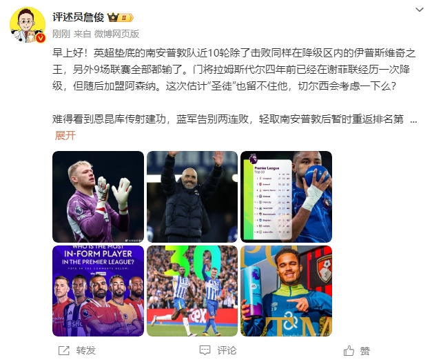  詹俊：估計(jì)圣徒留不住拉姆斯代爾，切爾西會(huì)考慮一下么？