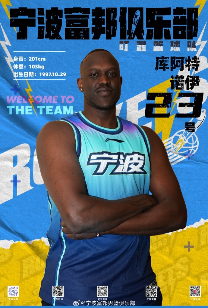 NBL最佳第六人！寧波官方：球隊已和外籍球員庫阿特-諾伊完成簽約