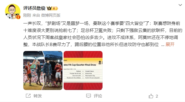  詹?。簤魟鲇质秦瑝粢粓?，曼聯(lián)要四大皆空歐聯(lián)也兇多吉少
