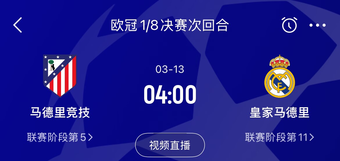  皇馬2-1取勝&貝林厄姆將回歸，馬競次回合主場作戰(zhàn)，你看好誰晉級