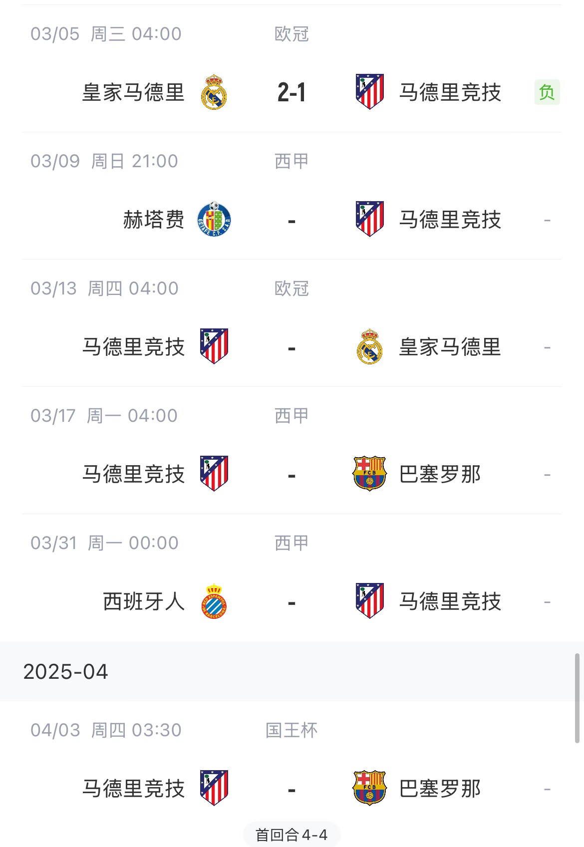  決定賽季命運(yùn)？馬競(jìng)13號(hào)歐冠再戰(zhàn)皇馬，17號(hào)西甲迎戰(zhàn)巴薩
