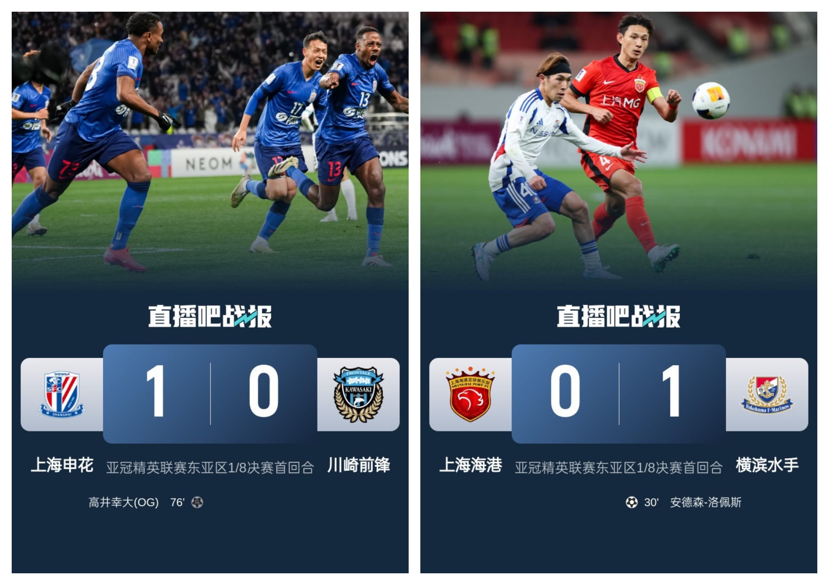  中超兩隊(duì)本輪亞冠：申花1-0川崎搶占先機(jī)，海港惜敗保留晉級希望