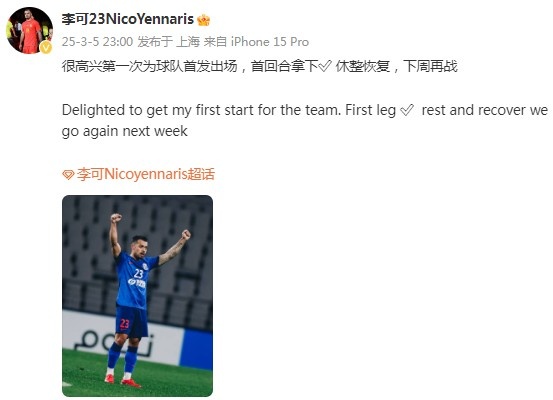  李可社媒慶祝勝利：很高興第一次為申花首發(fā)出場(chǎng)，首回合拿下?