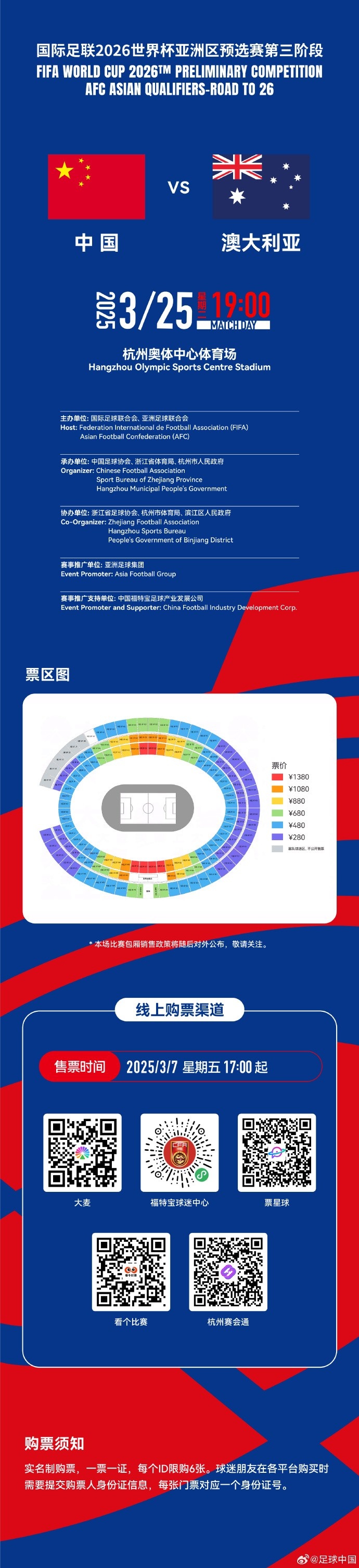  67000張！記者：若國(guó)足vs澳大利亞門票售罄，將創(chuàng)造上座人數(shù)紀(jì)錄