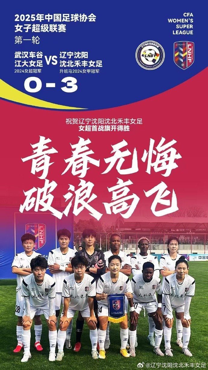  衛(wèi)冕冠軍武漢女足主場(chǎng)0-3完敗于遼寧女足，王霜進(jìn)入名單未登場(chǎng)