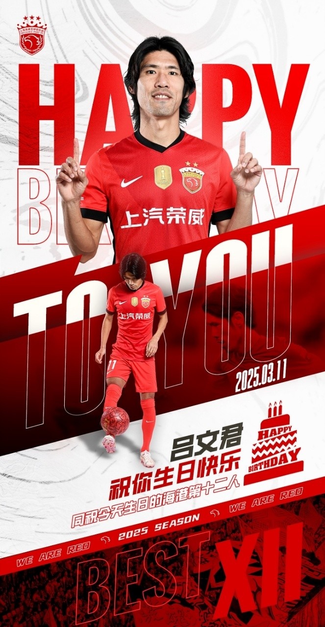  今天是海港足球俱樂部一線隊球員呂文君的生日，祝他生日快樂！