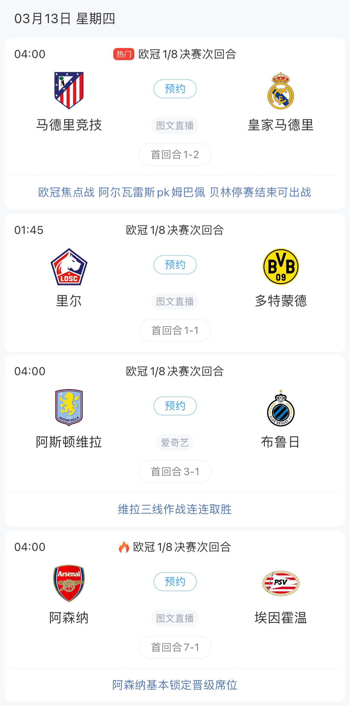  歐冠8強最后4個席位！皇馬戰(zhàn)馬競，首回合迷失的姆巴佩能否爆發(fā)？