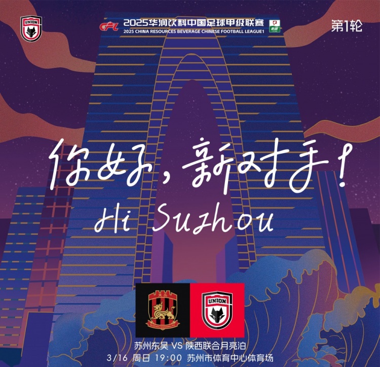  古今元素結(jié)合！陜西聯(lián)合創(chuàng)意海報(bào)：蘇州中心+古代園林+傳統(tǒng)蹴鞠