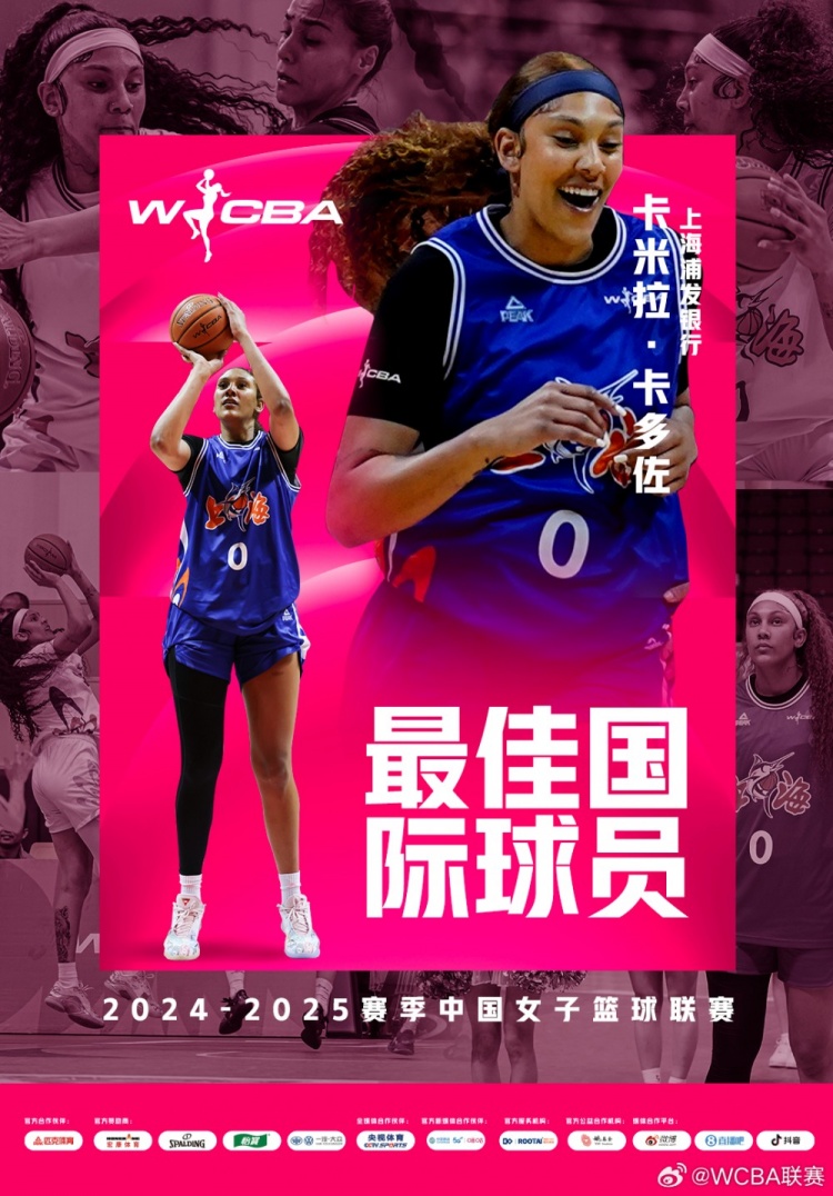  場均20.8分10.2板！上海女籃外援卡多佐當(dāng)選本賽季最佳國際球員