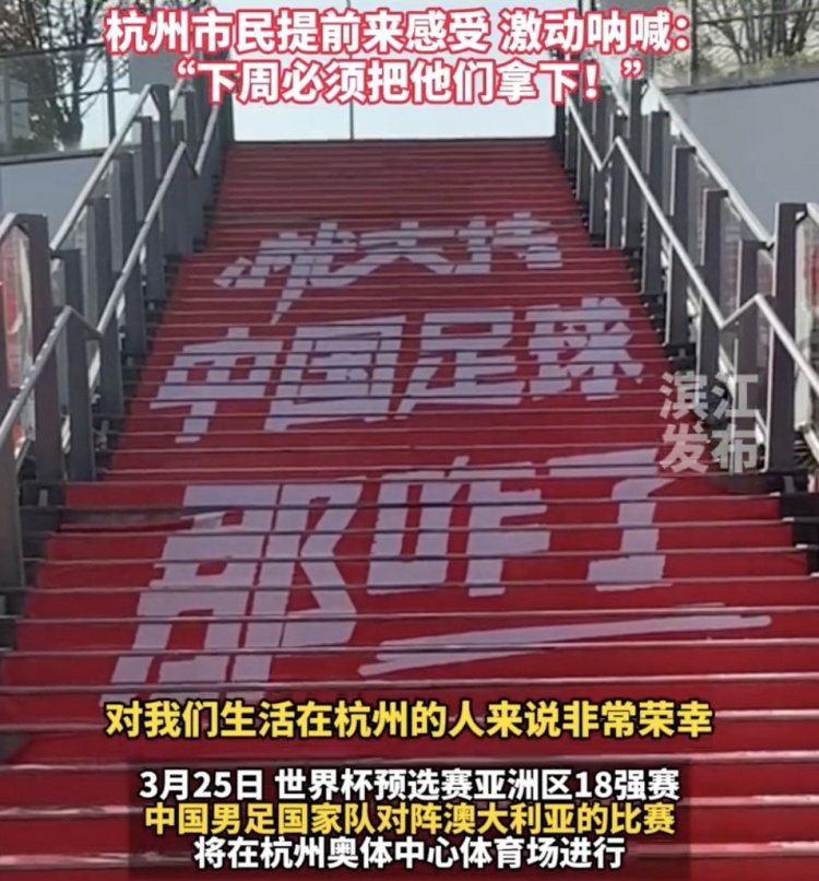  就支持中國足球那咋了！杭州奧體中心已布滿國足主場元素
