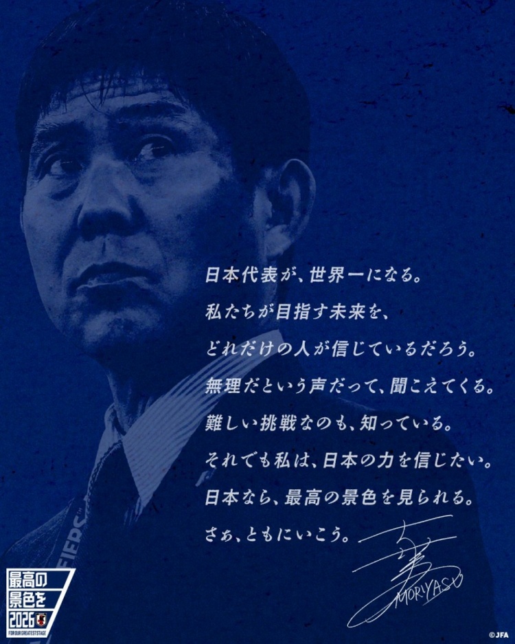  志存高遠！森保一談“最美麗的景色”：相信日本隊能成為世界第一