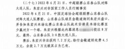  網(wǎng)傳判決書：泰山3-0大連人，賽前金敬道告知戰(zhàn)術(shù)是至少贏對方1球