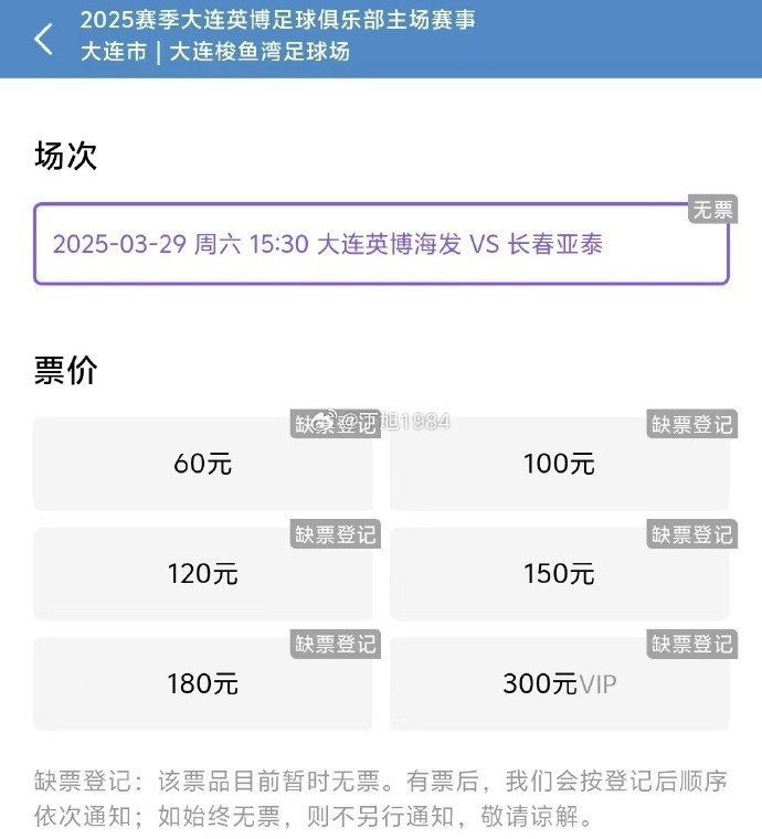  大連英博周六迎來隊史首個中超主場比賽，球票半小時售罄