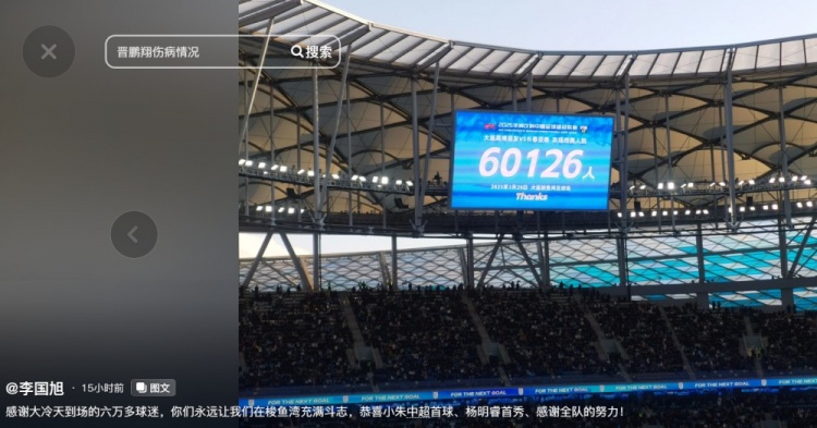  李國旭發(fā)文：恭喜朱鵬宇中超首球、楊銘銳首秀，感謝全隊(duì)的努力